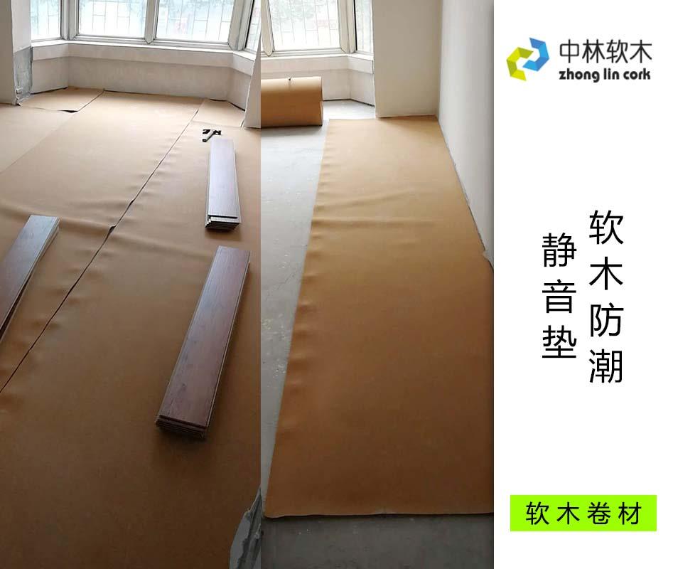 軟木防潮、靜音墊